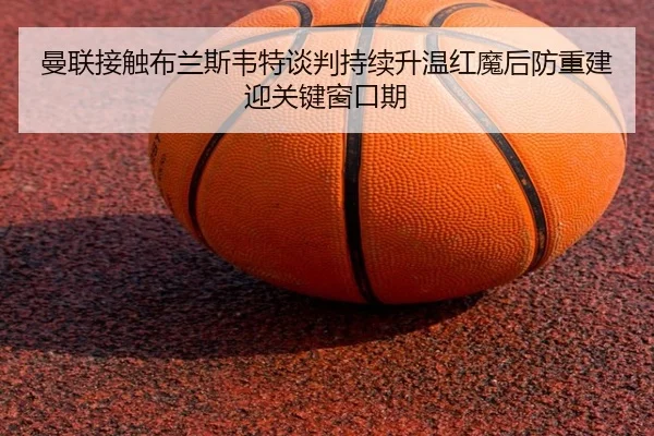 man-lian-jie-chu-bu-lan-si-wei-te-tan-pan-chi-xu-sheng-wen-hong-mo-hou-fang-chong-jian-ying-guan-jian-chuang-kou-qi-2-774.jpg